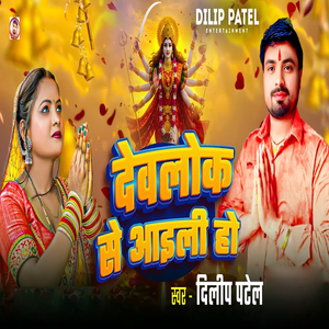 Devlook se Aaeli ho