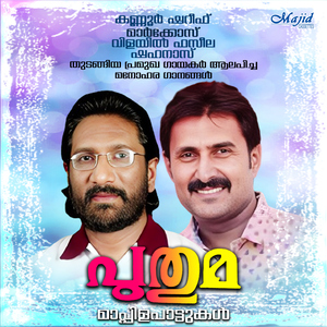 Chembakappoo Thenithal (Duet)