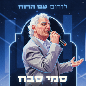 בצעדים הראשונים