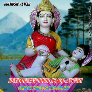 devnarayan Phool Kamal avtari