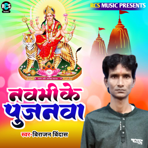 Navami Ke Pujanawa