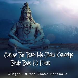 Chalav Bol Bum Ma Jaabo Kawariya Bhole Baba Ke Khule