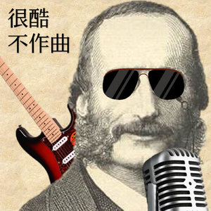 康康舞曲（摇滚版）