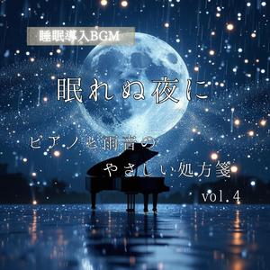 雫が描く眠りの譜面