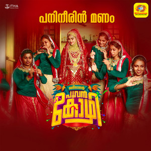 Panineerin Manam (From "Jameelante Poovan Kozhi") (Original Motion Picture Soundtrack)