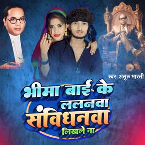 Bhima Baai Ke Lalanwa Samvidhanwa Likhale Na