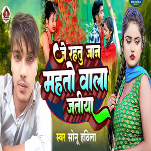 Je Rahatu Jaan Mahato Vala Jatiya
