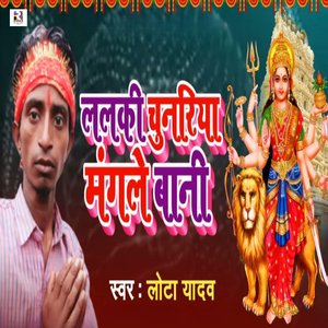 Lalaki Chunariya Mangale Bani