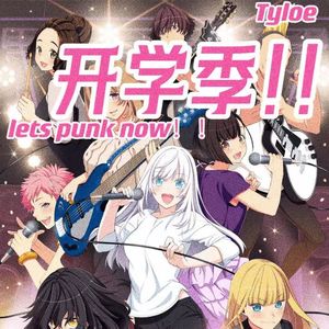 【FREE】*开学季* Pop Punk type beat