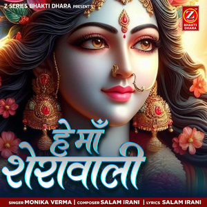 He Maa Sherawali