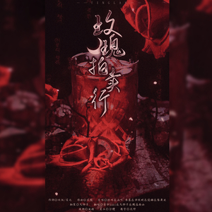 玫瑰拍卖行（3A）