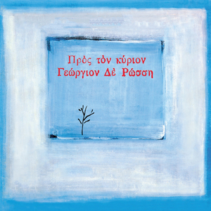 I Imera Tis Lampris (Apospasma Apo Ton Lampro)