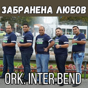 Забранена любов