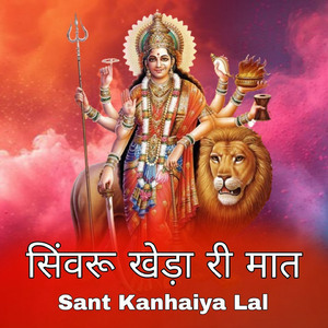 सिंवरू खेड़ा री मात