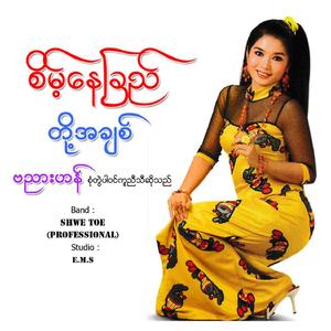 War Kyut Chit Thu