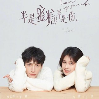 半是蜜糖半是伤 电视剧原声带