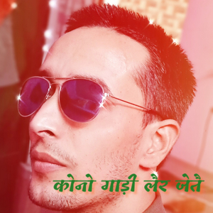 कोनो गाड़ी लैर जेतै