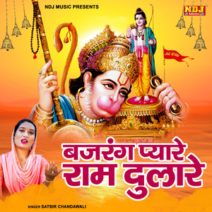 Bajrang Pyare Ram Dulare