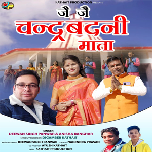 Jai Jai Chandrabadani Mata