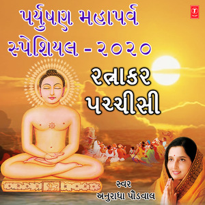 Shree Bhaktamar Stotra - 1 (From "Shree Bhaktamar Stotra")