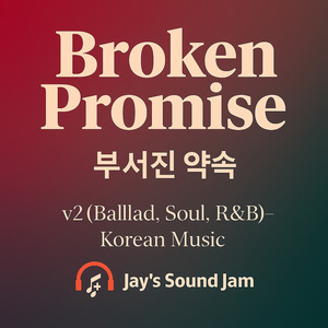 부서진 약속 (Female Ver.)