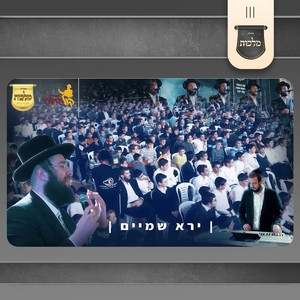 ירא שמים קולעוילם