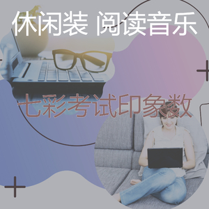 柔和的大学课程时刻