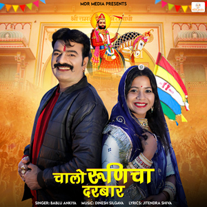 Chalo Runicha Darbaar