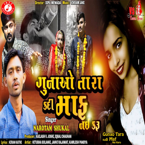 Gunao Tara Kadi Maf Nai Karu