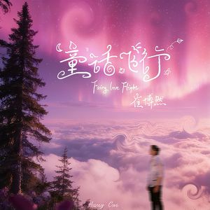 你给我的盛夏 伴奏