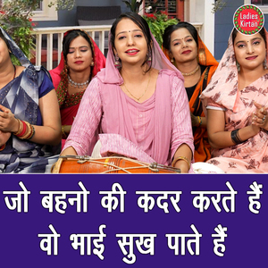 Jo Behno Ki Kadar Kartey Hai Vo Bhai Sukh Paatey Hai