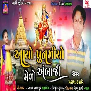 Aayo Ponamiyo Melo Ambaji