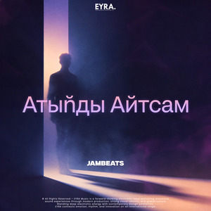 Атыңды Айтсам
