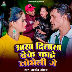 Aasa Dilasa Deke Kahe Lobheli Ge