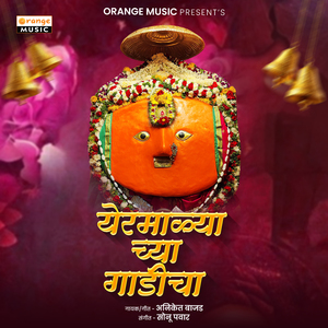 Yermalya chya Gadicha