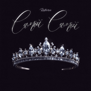 Самой Самой