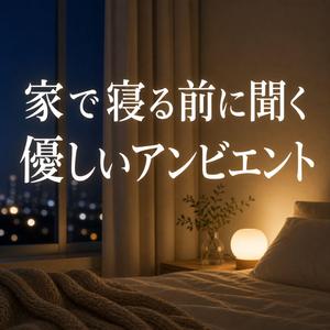 睡眠用