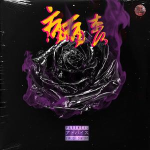 Lio (feat. Coquein7070 & Sensei Shang)