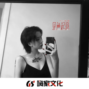 谋爱先谋生 (DJ版)