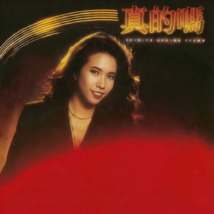 真的吗（Bee Gees版）