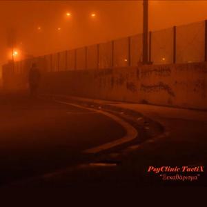 Ξεκαθάρισμα (feat. KooZ, Totem, Damned1, Solitary & Dj Enthro)