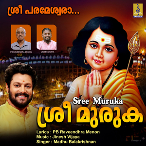 Sree Muruka