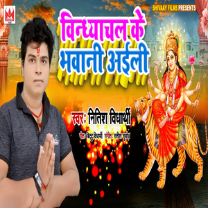 Vindhayachal Ke Bhawani Aaili