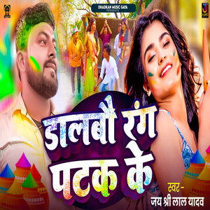 Dalbau Rang Patak Ke