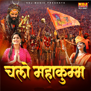 Chalo Mahakumbh
