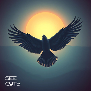 Суть (Архетип: Маг)