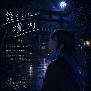誰もいない境内