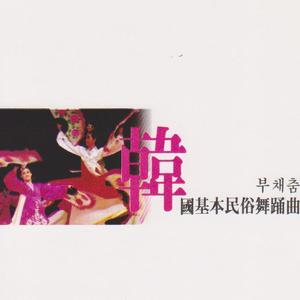 부채춤1