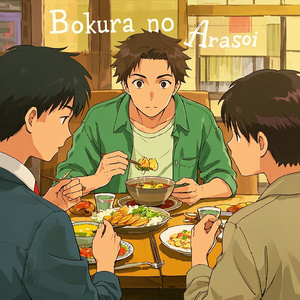 Bokura no Arasoi