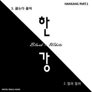 끓는다 끓어(MR)